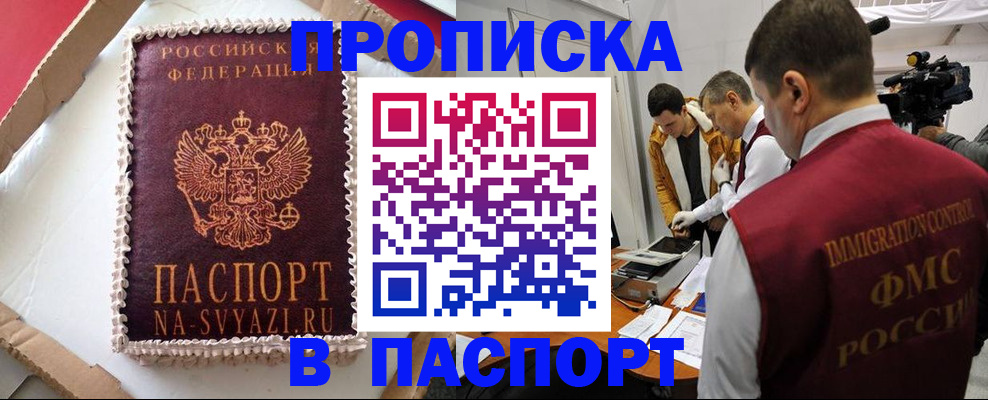 прописка в квартире в Медногорске