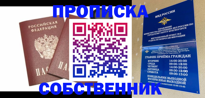 временная регистрация для школы в Медногорске