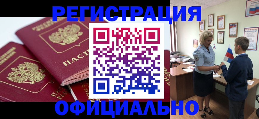 прописка для школы в Медногорске
