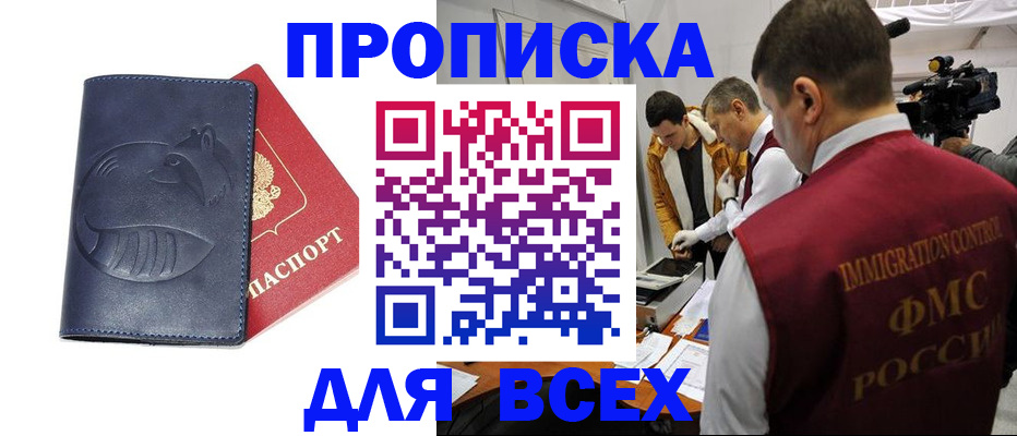 временная регистрация 2025 в Медногорске